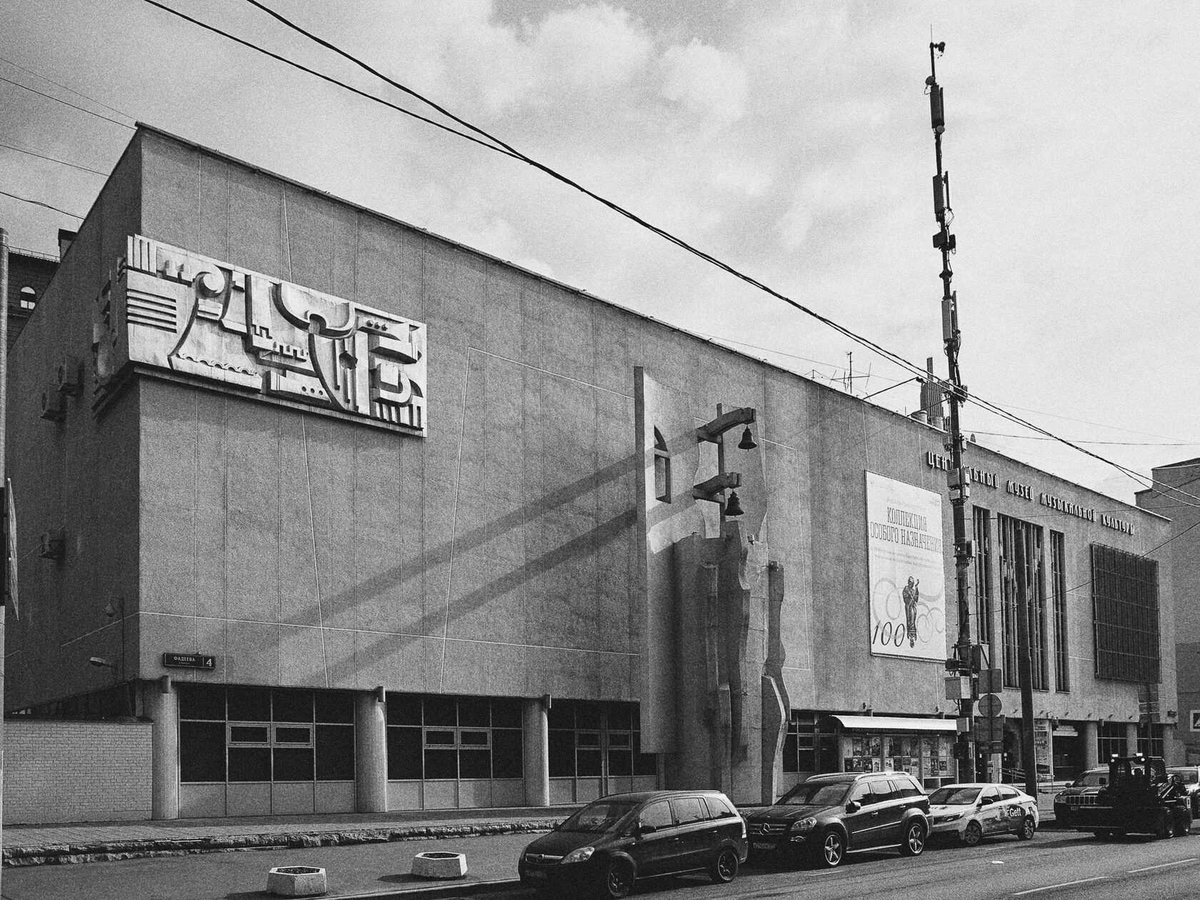 House of Music, image 1