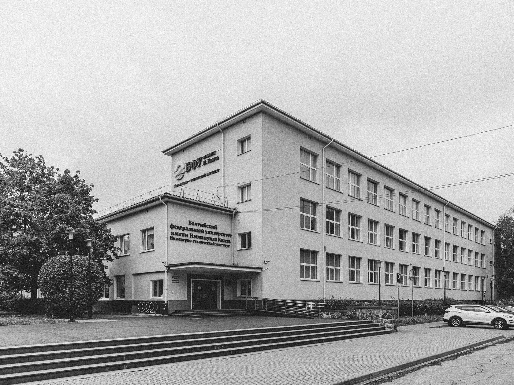 Institute of Engineering and Technology of the IKBFU / Higher Trade School, image 1